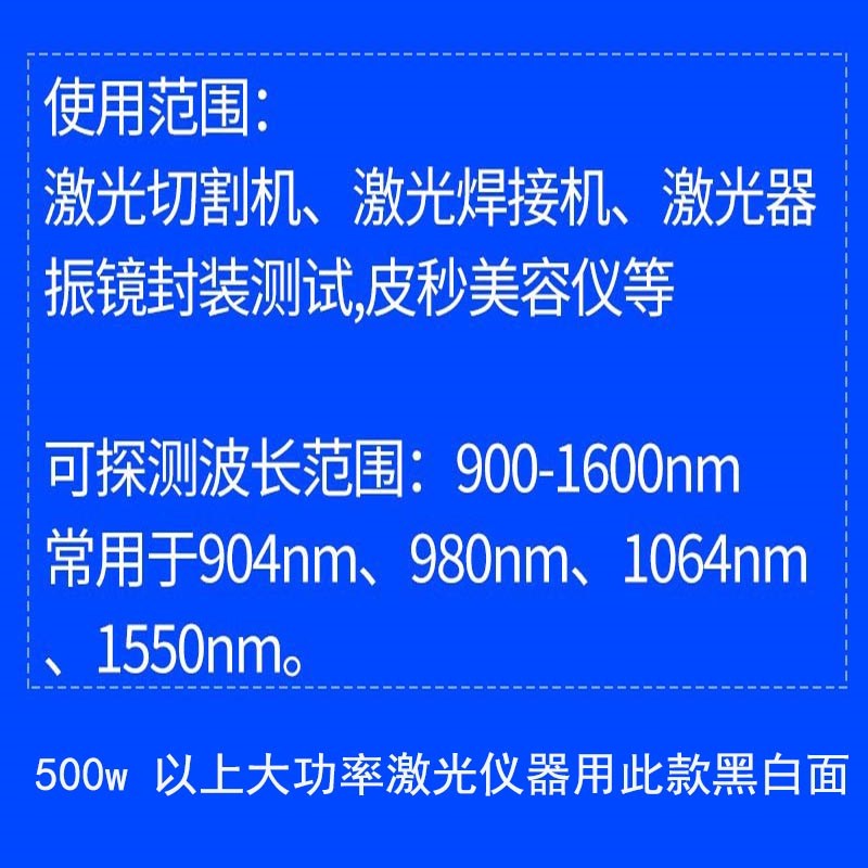 万瓦激光调光相纸切割机焊机机光束测试专用相纸大功率光斑检测纸