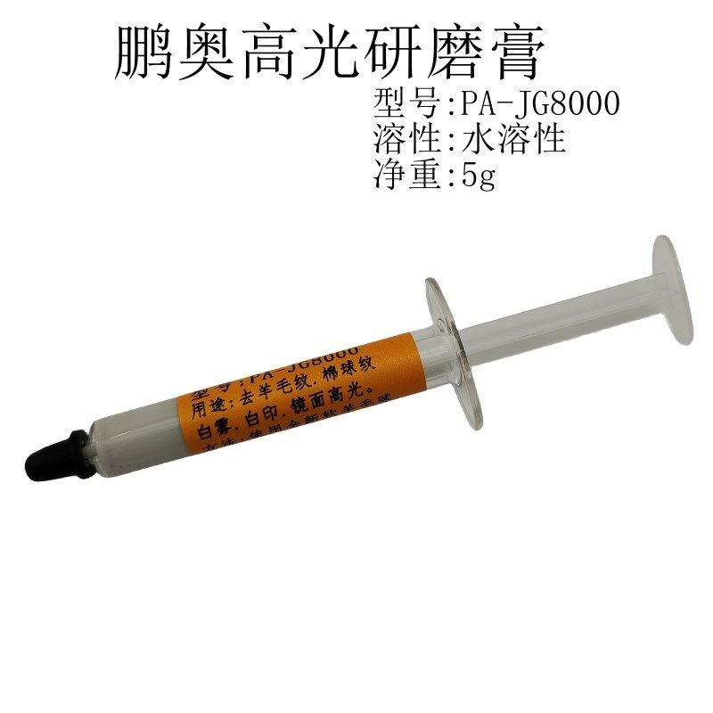 鹏奥去羊毛纹棉球纹白雾印痕高光研磨膏PA-JG8000模具省模抛光膏,标准件/零部件/工业耗材,研磨膏/液,淘宝优惠券,粉丝福利购,淘宝优惠卷