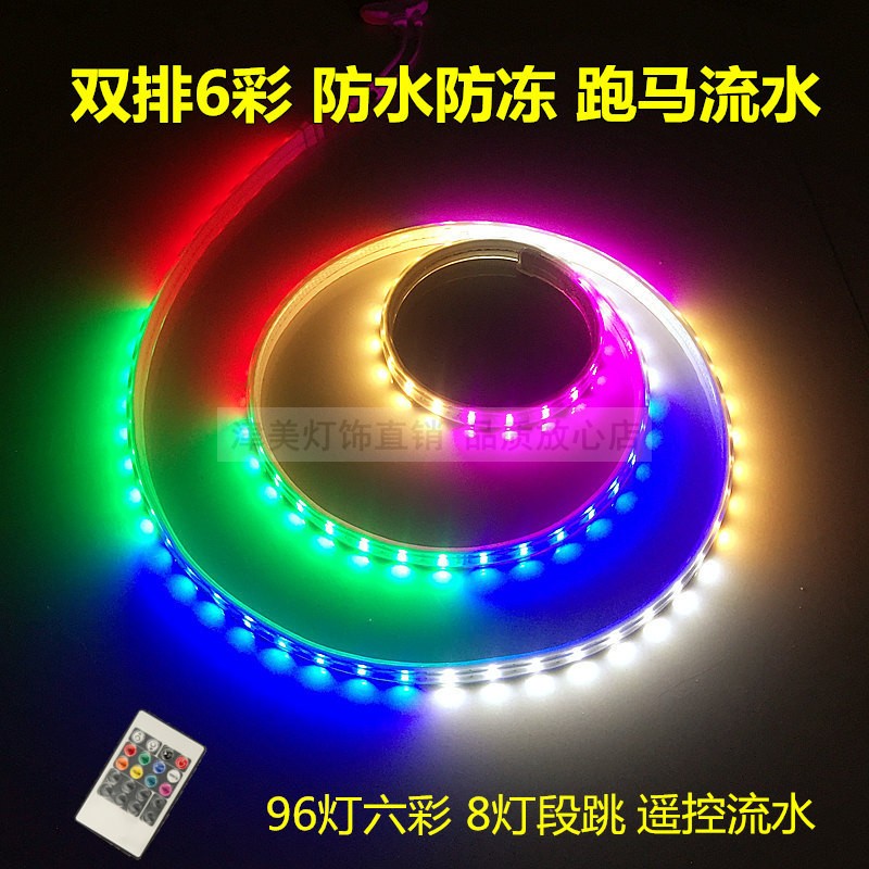 户外led跑马灯带智能七彩变色防水彩灯客厅招牌家用超亮节能灯条