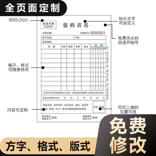 收据定做送货单二联销货销售清单三联单据定制合同费用报销点菜单