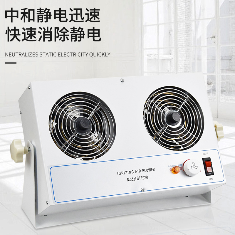 yuzsu工业防静电离子通风机ST102B双位台式离子风扇去除静电消除
