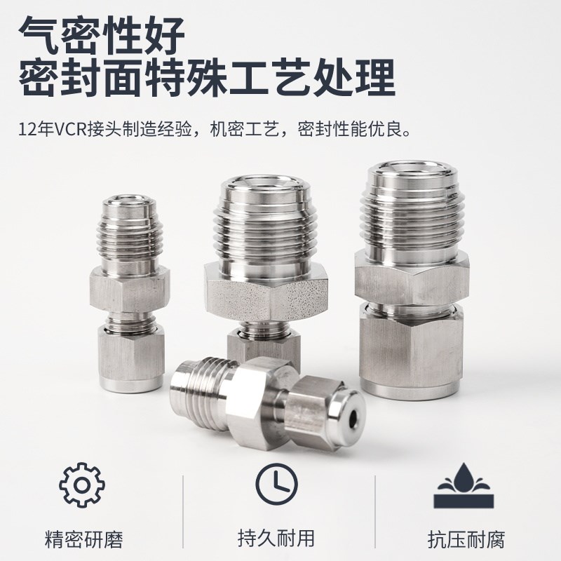 不锈钢316L超纯净VCR卡套转换头 VCR公头转卡套1/4-1/2一体6.35