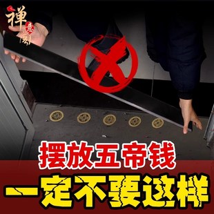 真品五帝钱压门槛过门石下压的出入平安纯黄入户门门槛石铜钱装修