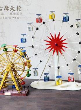 复古铁皮做旧铁艺摩天轮模型拍照道具服装店陈列家居装饰礼物摆件