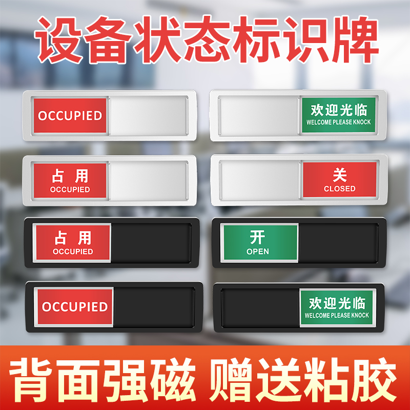 空闲占用标识牌可切换卫生间洗手间厕所有人无人状态牌会议室欢迎