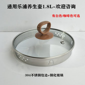 乐浦养生壶盖子配件1.8L电热水壶盖玻璃煮茶器上盖钢化玻璃壶盖