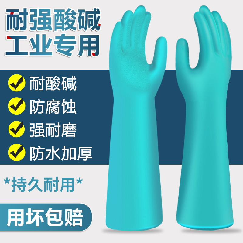 耐酸碱手套工业防腐蚀耐油橡胶丁晴化工防水防滑实验室劳保耐磨