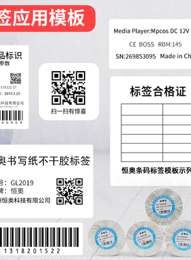 书写纸不干胶标签40-70mm15x20x25x30x35x45x50x60x70卷装条码纸