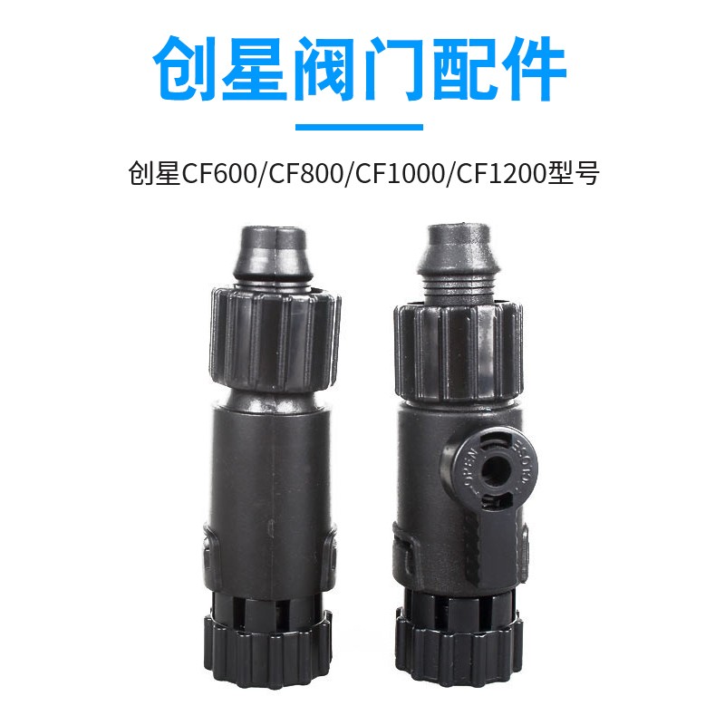 鱼缸配件用品水族箱创星过滤桶cf1200配件800排水接阀门上下水管