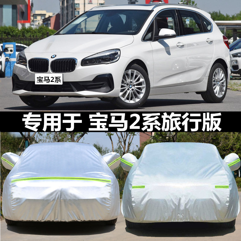 宝马2系专用车衣218i/220i汽车罩防晒隔热防雨雪敞篷旅行版车外套