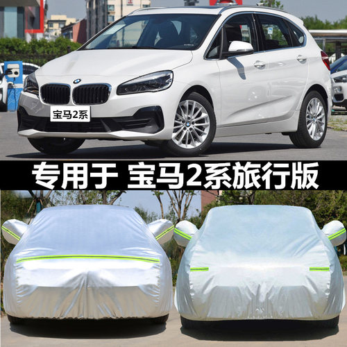 宝马2系专用车衣218i/220i汽车罩防晒隔热防雨雪敞篷旅行版车外套
