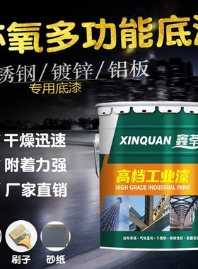 鑫荃环氧多功能底漆不锈钢镀锌铝板灰色白色专用底漆防腐防锈底漆