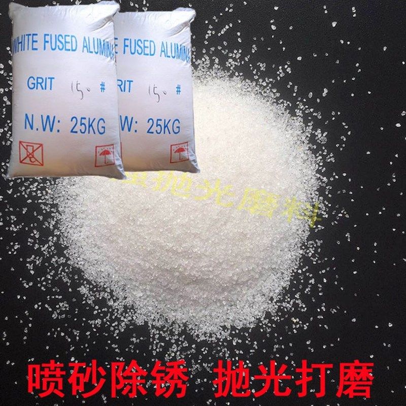 白刚玉砂喷砂抛光磨料不锈钢铝材喷砂除锈喷砂机专用磨料白刚玉砂