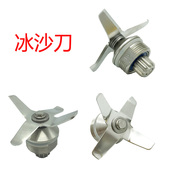 冰沙机萃茶机816配件刀片奶茶店商通用刀组沙冰刀头带工具固定板
