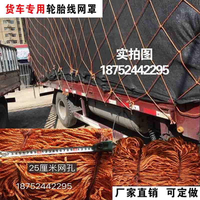 小网孔15CM轮胎丝货车网封车网盖顶网防坠网防护网山羊几子网猪网