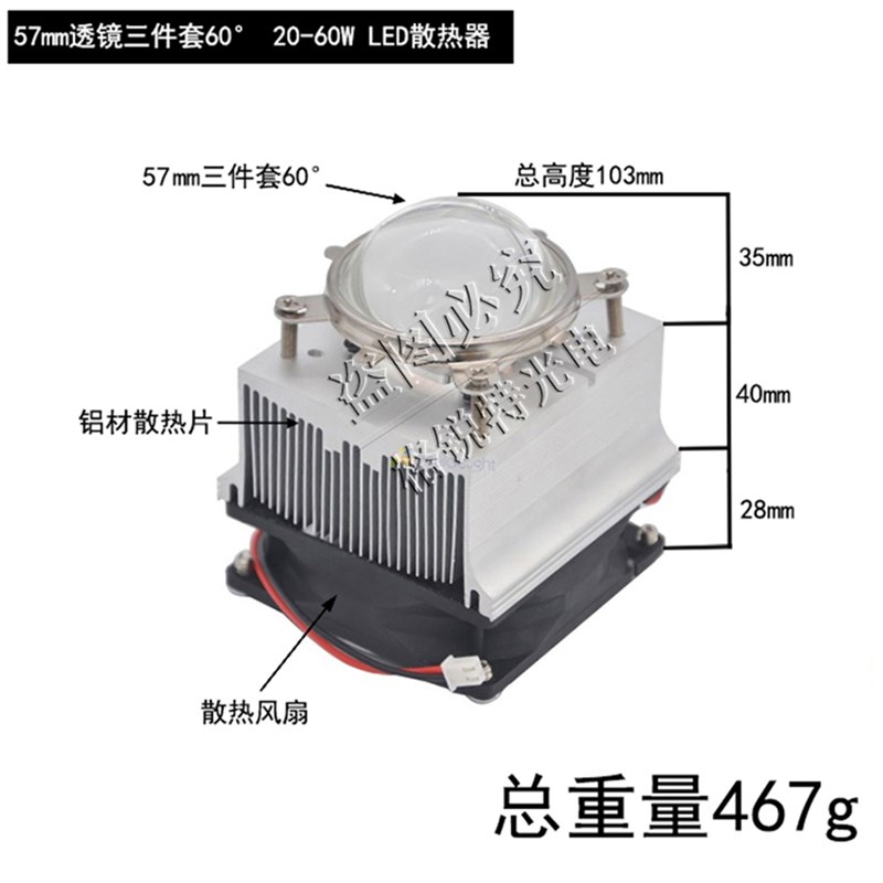 20W30W50W100W大功率LED集成灯珠散热器风扇12V透镜反光杯散热片