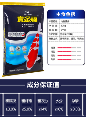 统一宝多福锦鲤饲料专用鱼食不浑水大颗粒通用型鲤鱼粮大袋40斤