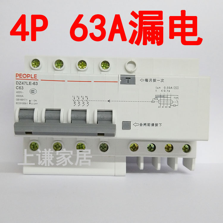 人民电器4P 63A漏电保护器380V开关16导轨25三相四线32空气C40 20