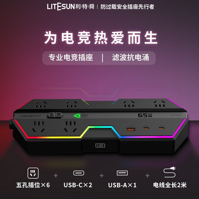 利特舜电竞插排USB插座插线板接线板多功能桌面扩展充电站转换器,电子/电工,USB/快充/无线充电排插,淘宝优惠券,粉丝福利购,淘宝优惠卷