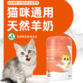 幼猫奶粉猫咪专用羊奶粉刚出生未满月猫崽断奶乳猫英短蓝猫羊奶粉