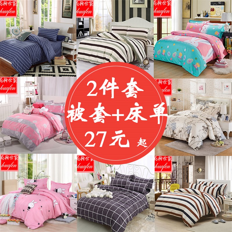 床上用品床单两件套单双人150x180x200x220x230x240简约被套2件套