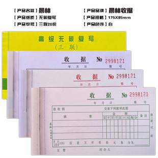 晨林单据二联三联无碳复写多栏式54K 财会办公用品报销收据本包邮