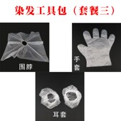 染发四件套一次性家用焗油披肩浴帽耳套手套理发店围布防水免洗