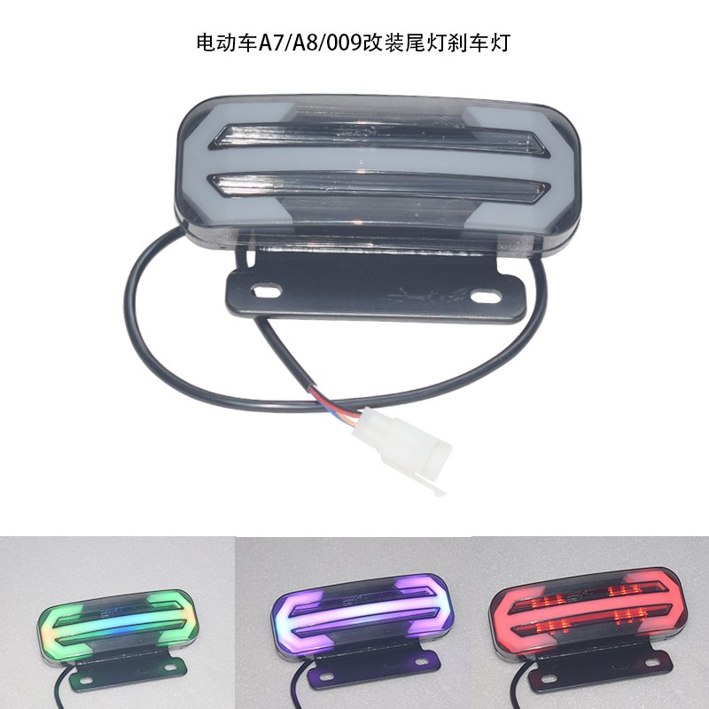 深远009新国标电动车通用尾灯A8T90A7 电动车通用幻彩尾灯骑士300