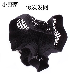 小野家假发发网新升级高弹力两头通的网套真发假发适用女头套发网
