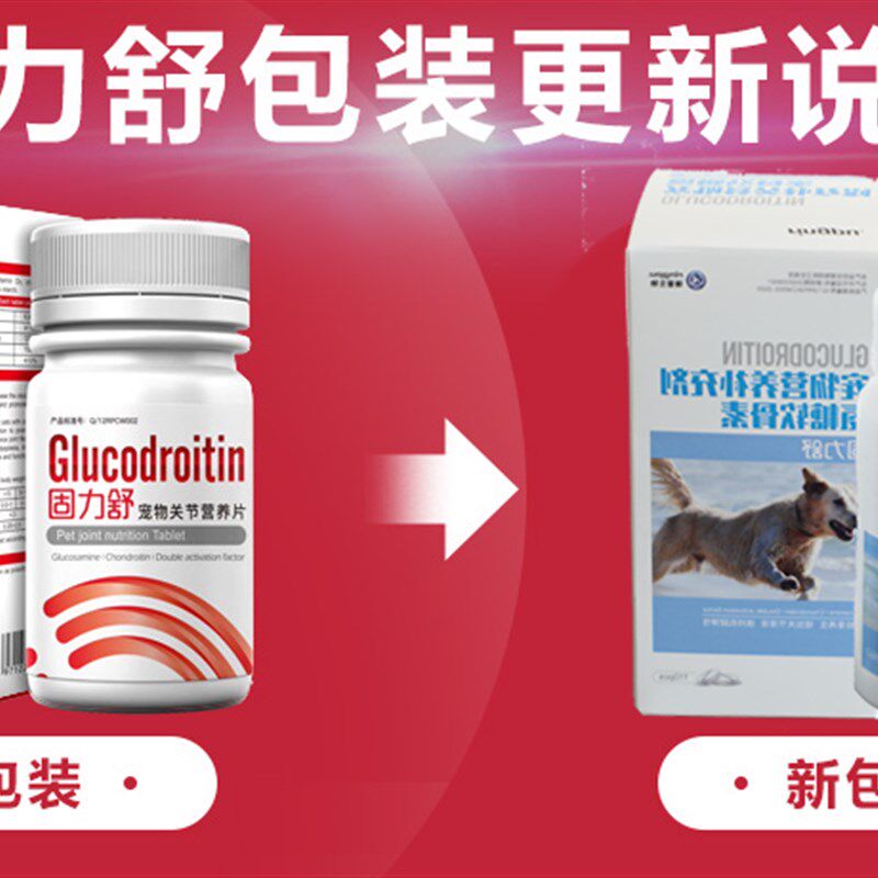 固力舒软骨素宠物狗猫健骨补钙保护修复关节营养老中大型犬110片