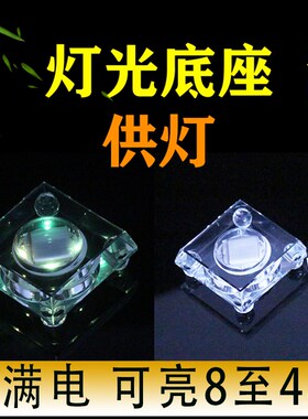 插电充电两用发光底座水晶托底居家摆件遥控七彩黄光白光定色精致