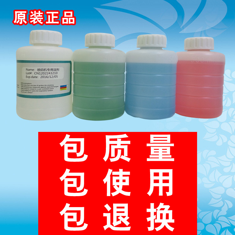 领新达嘉LINX溶剂.稀释液 稀释剂0.5L