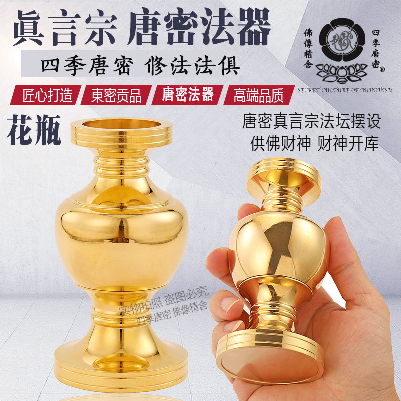 唐密真言宗一面器 东密法器 纯铜花瓶 日式密教佛器 唐密法器中大