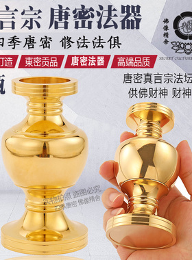 唐密真言宗一面器 东密法器 纯铜花瓶 日式密教佛器 唐密法器中大
