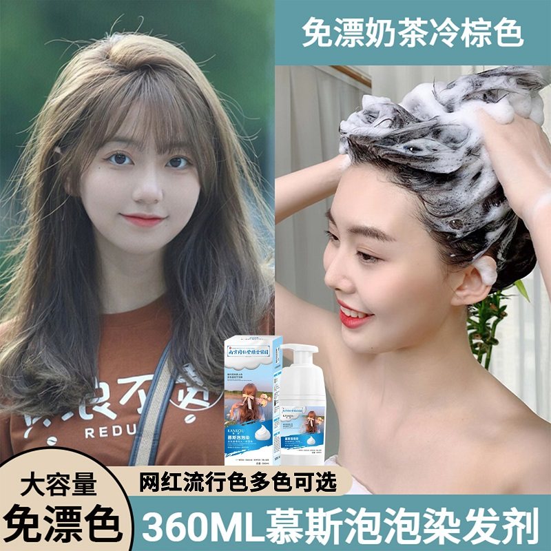 黑茶灰奶茶冷棕色泡泡沫染发剂膏直接洗头的染发剂植物天然无刺激