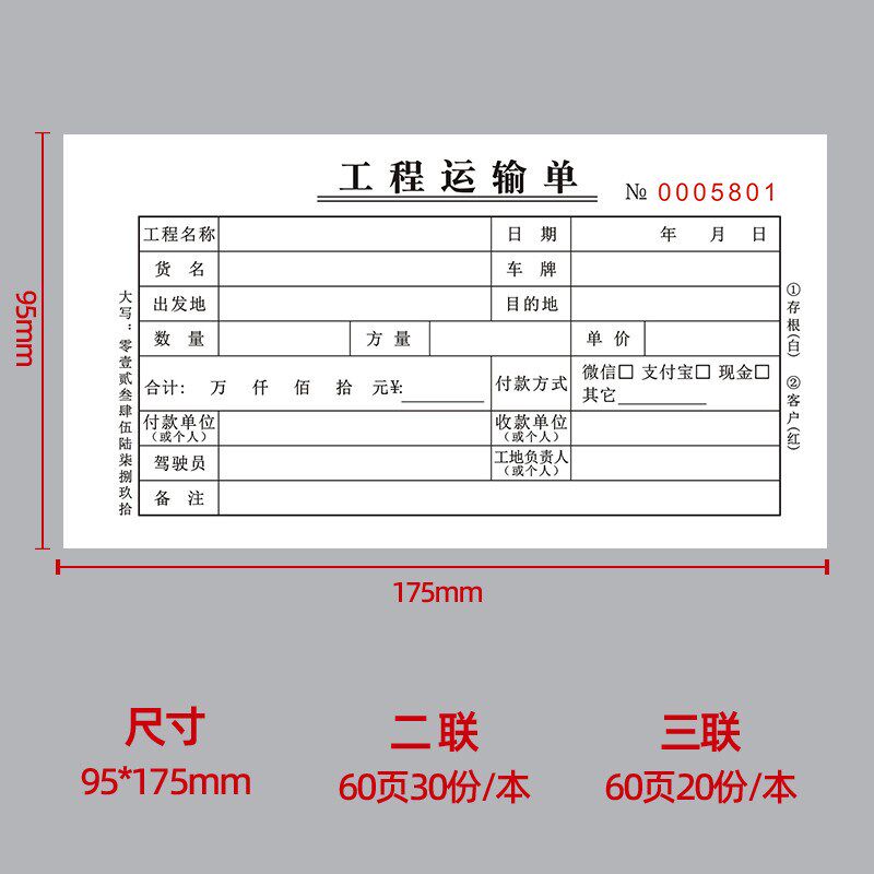 工程运输单二三联垃圾请运输单工地土方票建筑渣土运费结算单定做