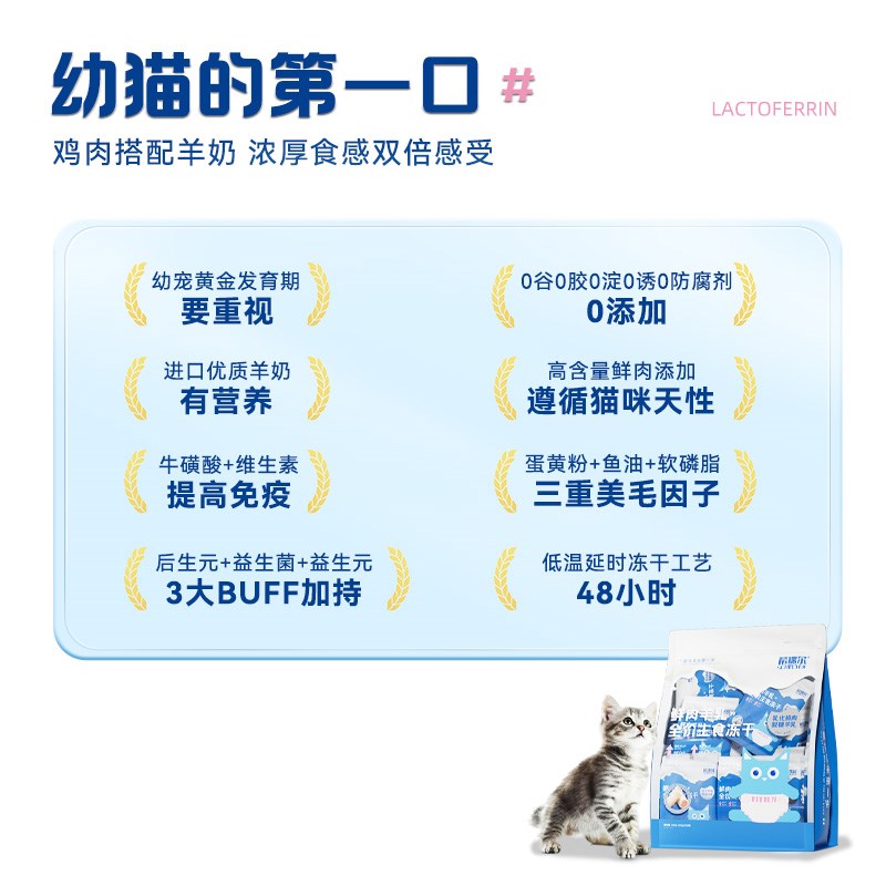 希瑞尔主食冻干猫粮全价生骨肉鸡肉夹心羊奶配方幼猫成猫离乳期