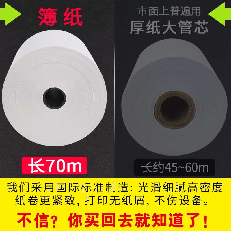 【火鸡】热敏收银纸80x80打印纸80mm收银纸排队叫号外卖点餐送餐