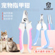 宠物猫指甲剪神器猫咪狗指甲刀泰迪指甲钳猫犬专用清洁用品送锉刀