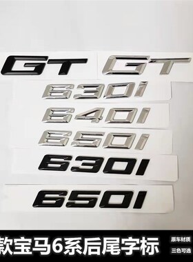 适用于宝马GT 630I 640I 650I车标 后尾标 6系GT改装黑色字标贴标