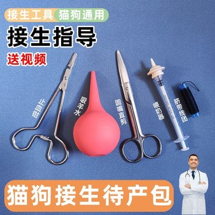 宠物猫咪狗狗接生工具母猫怀孕待产包小猫吸羊水器脐带剪刀全套装