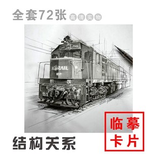 美术临摹卡绘画参考钢笔画结构关系少儿美术生画画范本72张高清