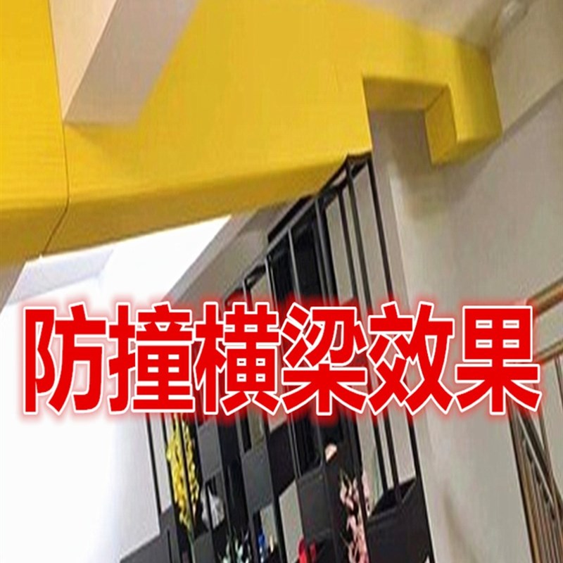 横梁防碰头软包垫泡沫海绵小心碰头防撞贴复式楼梯间底房梁防撞条
