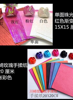 新款雅盛文具15X15厘米纸花材料川崎玫瑰手揉纸彩色混合