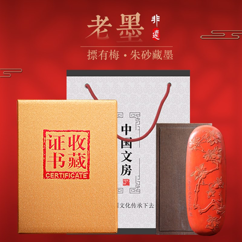 《标有梅》朱砂徽墨墨块国家非遗老墨版收藏级老墨锭墨条高档大块
