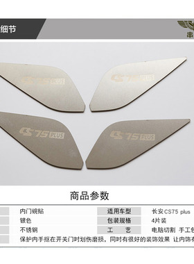 长安CS75plus内门碗贴手抠贴片内拉手开门把手内饰贴改装二代22