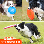 飞盘狗专用飞盘一星耐咬专业狗飞碟边牧金毛比赛级宠物练训犬玩具