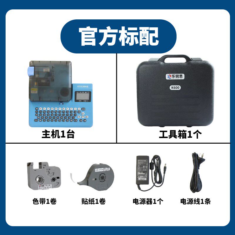 乐锐思线号机K600号码管线号打印机线标PVC套管全自动手持号码机