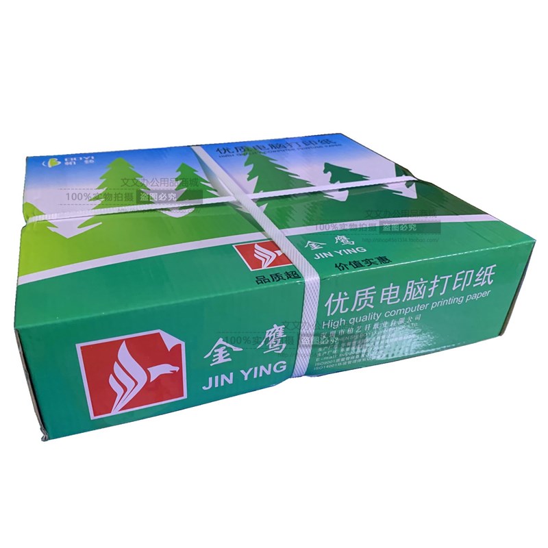 打印纸 a4 整箱 1.2.3.4.5联电脑打印纸2等分针式电脑多联打印纸