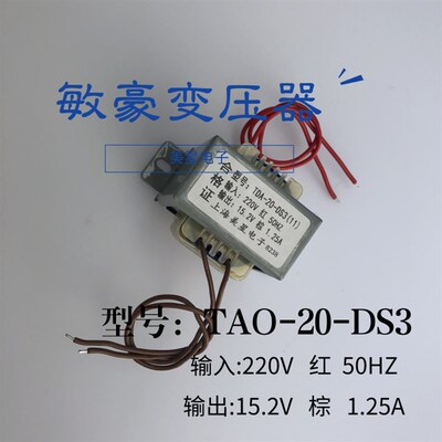 TDA-20-DS3地磅变压器 220V转15.2V 1.25A 电子秤显示仪表变压器